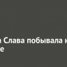 Певица Слава побывала на Байкале