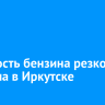 Стоимость бензина резко выросла в Иркутске