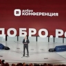 Дмитрий Чернышенко: Добровольцы «Добро.РФ» уже выполнили более 650 тыс. заявок на оказание помощи участникам СВО и их семьям