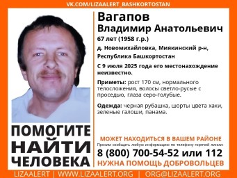 В Башкирии полтора месяца назад пропал 67-летний мужчина