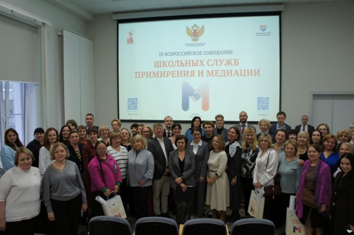 В Москве обсудили эффективные практики служб медиации в системе образования