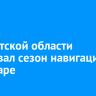 В Иркутской области стартовал сезон навигации по Ангаре