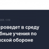 Индия проведет в среду масштабные учения по гражданской обороне