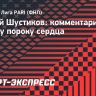 Шустиков: «В восемь лет поставили диагноз — порок сердца»