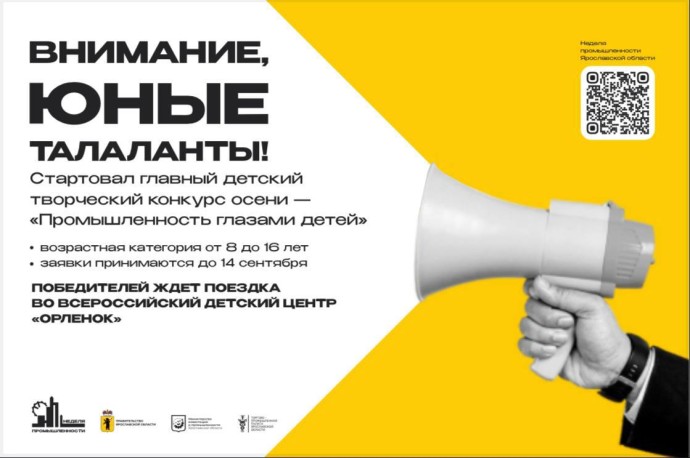 Победители областного конкурса «Промышленность глазами детей» получат путевки в «Орленок»