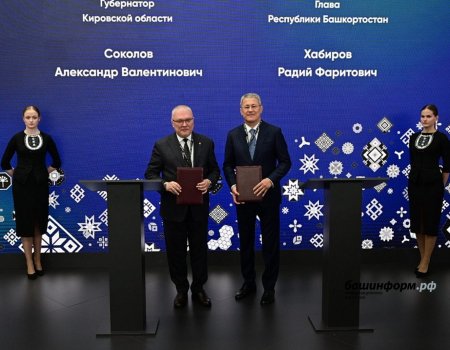 Башкирия и Кировская область будут развивать взаимное сотрудничество