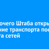 На Рабочего Штаба открыли движение транспорта после ремонта сетей