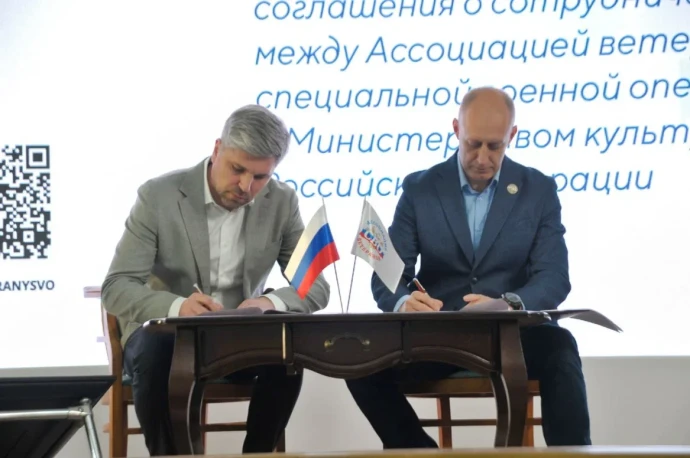 Министерство культуры Российской Федерации и Ассоциация ветеранов СВО подписали соглашение о сотрудничестве