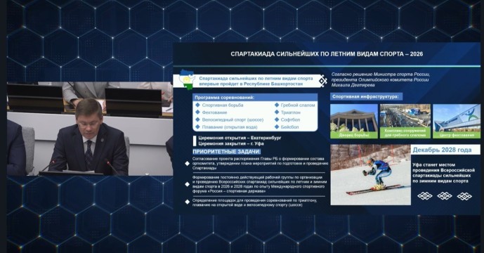 Уфа в 2026 году примет Спартакиаду сильнейших по летним видам спорта