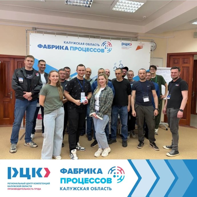 Калужская компания «МПК-Сталь» освоила инструменты бережливого производства на Фабрике процессов Калужская компания «МПК-Сталь» освоила инструменты бережливого производства на Фабрике процессов