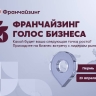 ​23 апреля в Перми состоится бизнес-встреча «Франчайзинг. Голос Бизнеса» от «Пятёрочки»!