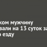 В Чунском мужчину арестовали на 13 суток за пьяную езду
