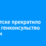 В Иркутске прекратило работу генконсульство Польши