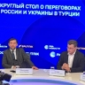Российско-украинские переговоры в Стамбуле: предварительные итоги