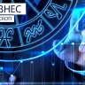 Бизнес-гороскоп: Весы задумаются о зарплате, а Рыб ждет продуктивный рабочий день