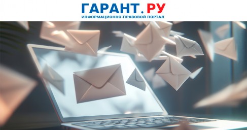 В России полноценно заработал реестр электронных повесток