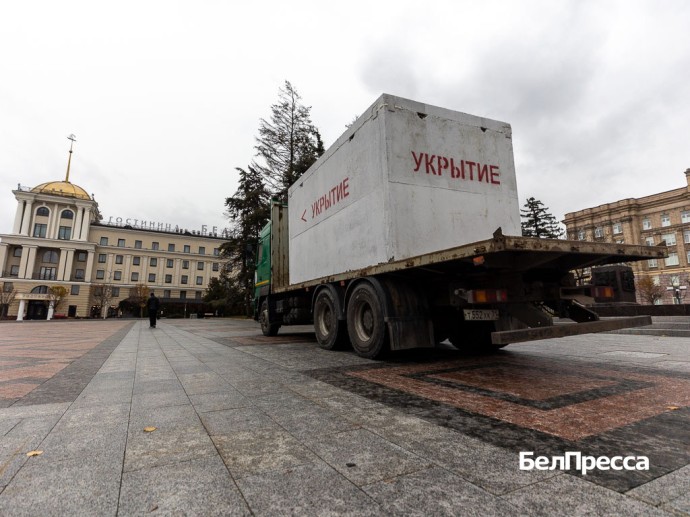 В Белгороде устанавливают дополнительные модульные укрытия В Белгороде устанавливают дополнительные модульные укрытия