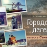 Сахалинские Ессентуки: проект "Городские легенды" в новом выпуске расскажет о селе Санаторном