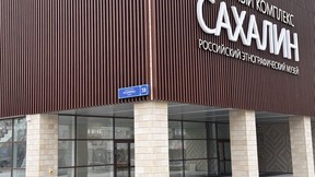 Марат Хуснуллин: В Южно-Сахалинске ввели в эксплуатацию новое здание Российского этнографического музея