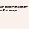 Росавиация ограничила работу аэропорта Краснодара