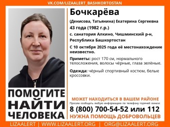 В Башкирии ищут женщину в черном спортивном костюме