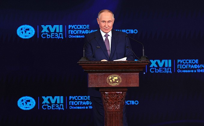 XVII съезд Русского географического общества XVII съезд Русского географического общества