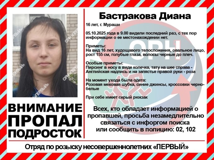 В Мурашах пропала 16-летняя девочка В Мурашах пропала 16-летняя девочка