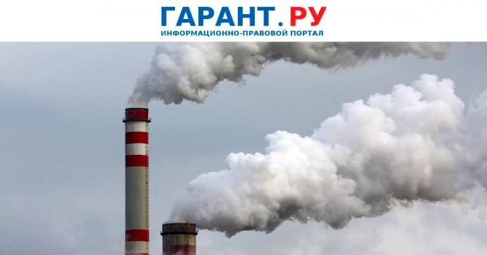 С 1 июля за непредставление данных о выбросах парниковых газов начнут штрафовать