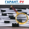 Правительство РФ уточнило правила проведения государственного контроля