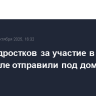Двух подростков за участие в драке в Махачкале отправили под домашний арест