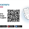 В Башкирии приложение «Госуслуги Дом» установили более 400 тысяч жителей