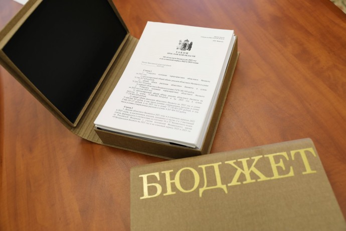 Проект бюджета Ярославской области на 2026 – 2028 годы принят в первом чтении Проект бюджета Ярославской области на 2026 – 2028 годы принят в первом чтении