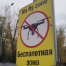 На территории Пензенской области введен режим беспилотной опасности