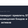 Nissan планирует привлечь $7 млрд за счет размещения бондов и продажи активов