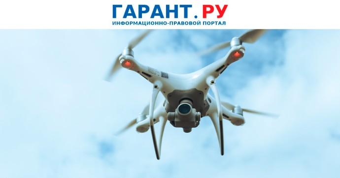 Полеты беспилотных авиасистем возьмут под контроль системы "ЭРА-ГЛОНАСС"