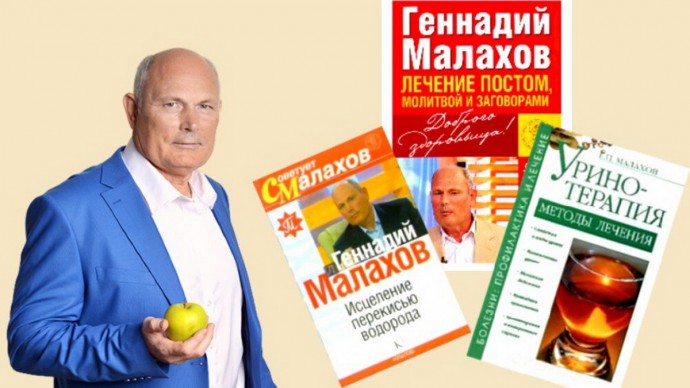 Целитель? Шарлатан? Феномен! Куда пропал и о чем сожалеет Геннадий Малахов
