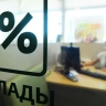 Россиян начали информировать о налоге на доходы по вкладам