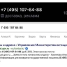 Показательный скриншот — номер Минюста помечен как «реклама»