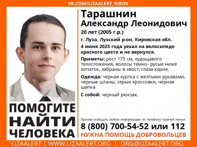 В Кировской области пропали два человека