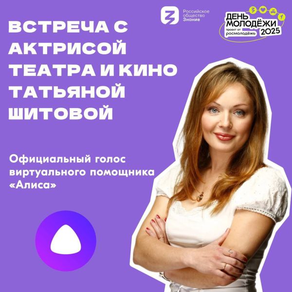 Та самая Алиса из умной колонки едет в Астрахань