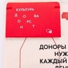 РКК запускает мотивационную программу для регулярных доноров крови