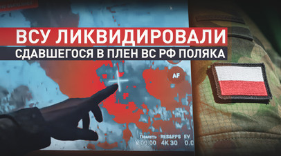 Дроны ВСУ убили сдавшегося ВС РФ польского наёмника в приграничье Курской области