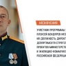 Участник "Время героев" назначен директором департамента Минстроя