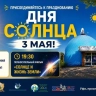 Уфимцы смогут бесплатно посмотреть на Солнце в телескоп