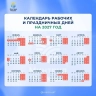Стало известно, как жители Башкирии будут отдыхать в 2027 году