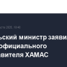 Израильский министр заявил о гибели официального представителя ХАМАС