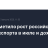 МЭА отметило рост российского нефтеэкспорта в июле и доходов от него