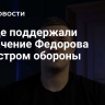 В Раде поддержали назначение Федорова министром обороны