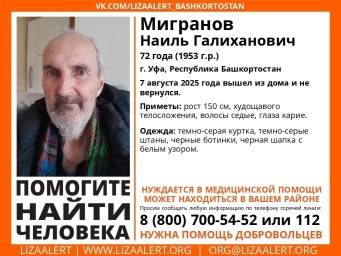 В Башкирии пропал без вести 72-летний уфимец