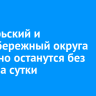 Октябрьский и Правобережный округа частично останутся без воды на сутки